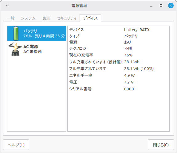 ESBOOK J4105 バッテリー容量