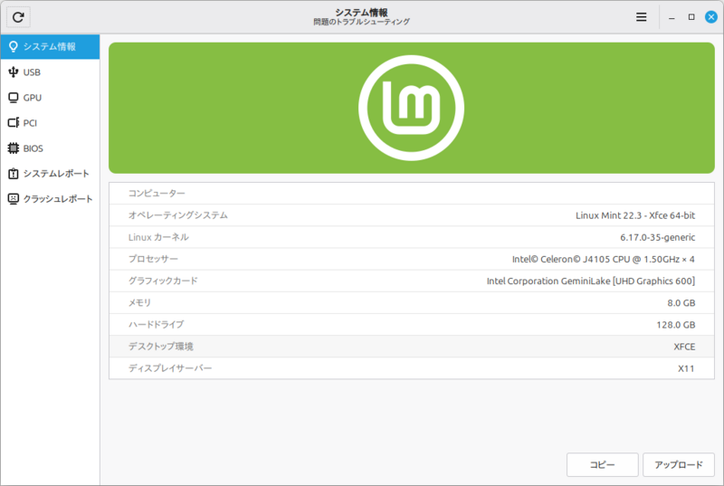 ESBOOK J4105 Linux Mint導入 画像2