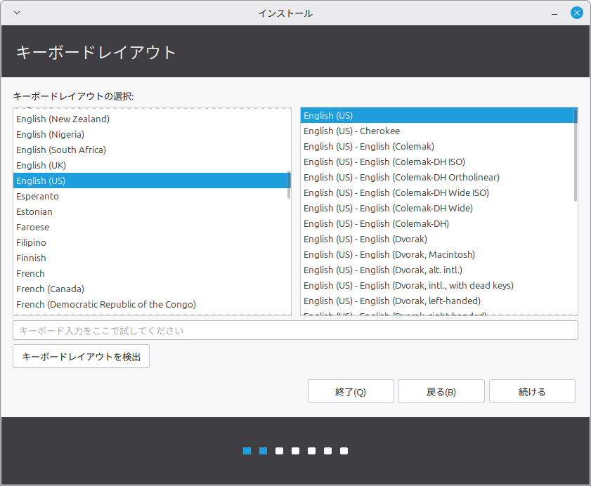 Linux Mint インストール時のキーボードレイアウト